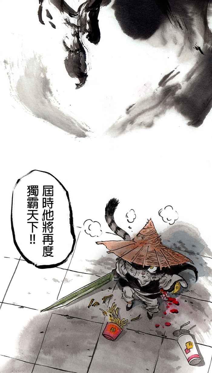 猫剑客 [第7话] 手机 第38页