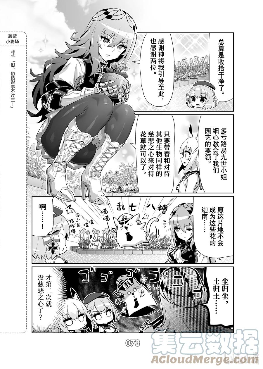 《碧蓝航线 微速前行》67 路易九世 第4页