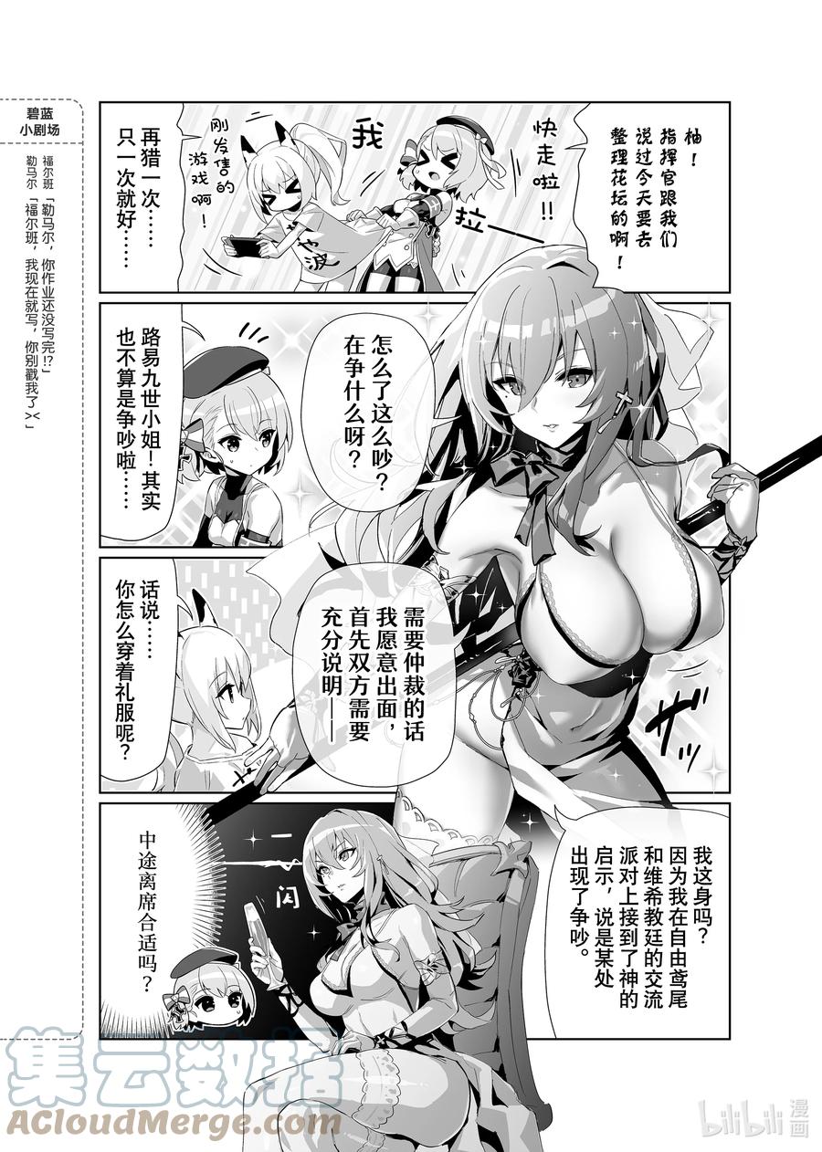 《碧蓝航线 微速前行》67 路易九世 第2页