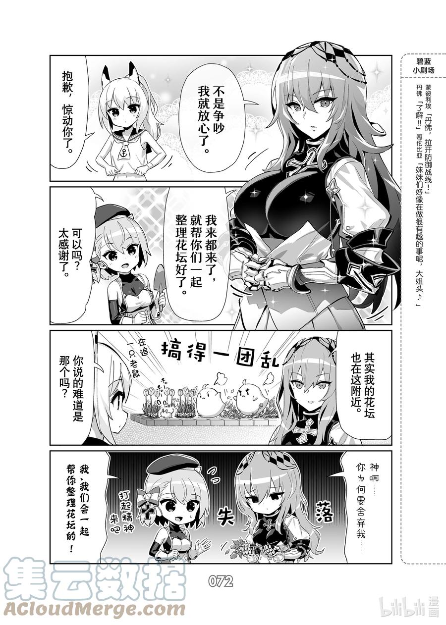 《碧蓝航线 微速前行》67 路易九世 第3页