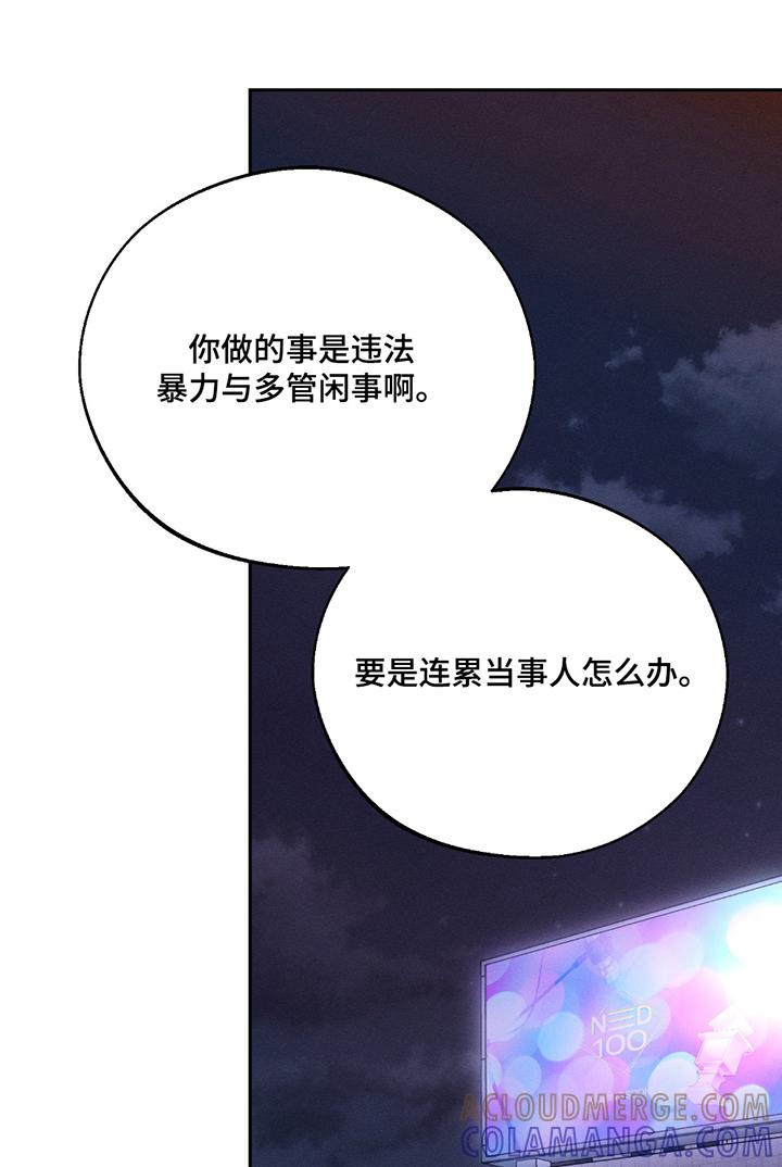 《我的救世主》第71章：【第二季】最后一次 第11页