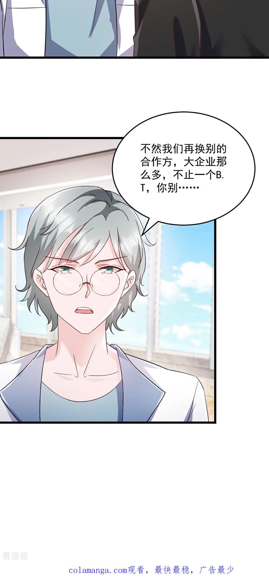 《强势宠爱：娇妻乖一点》第73话 我不承认 第18页