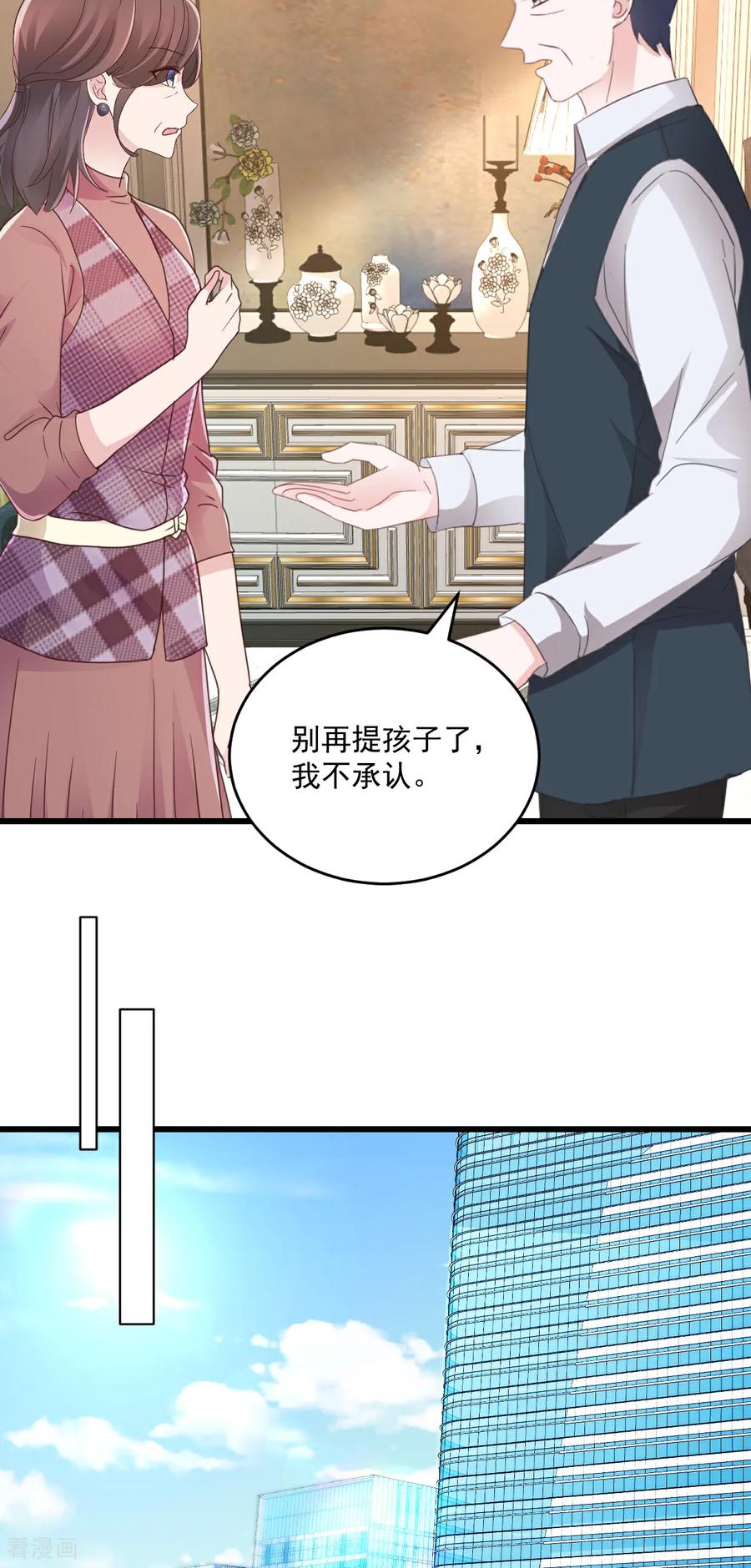 《强势宠爱：娇妻乖一点》第73话 我不承认 第14页