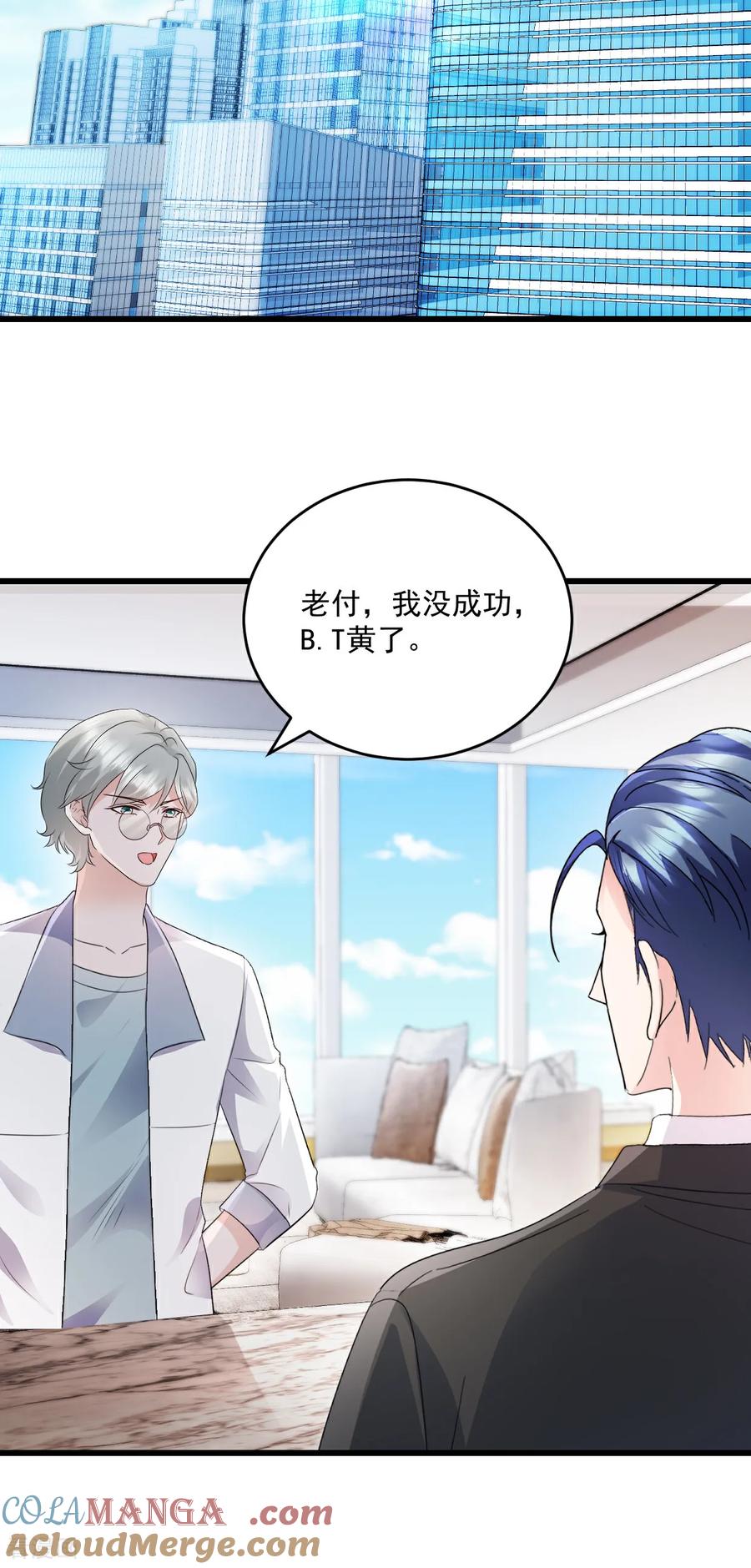 《强势宠爱：娇妻乖一点》第73话 我不承认 第15页