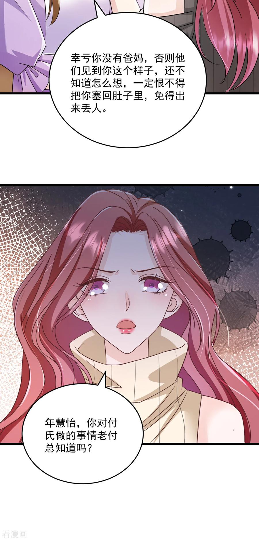 《强势宠爱：娇妻乖一点》第73话 我不承认 第6页
