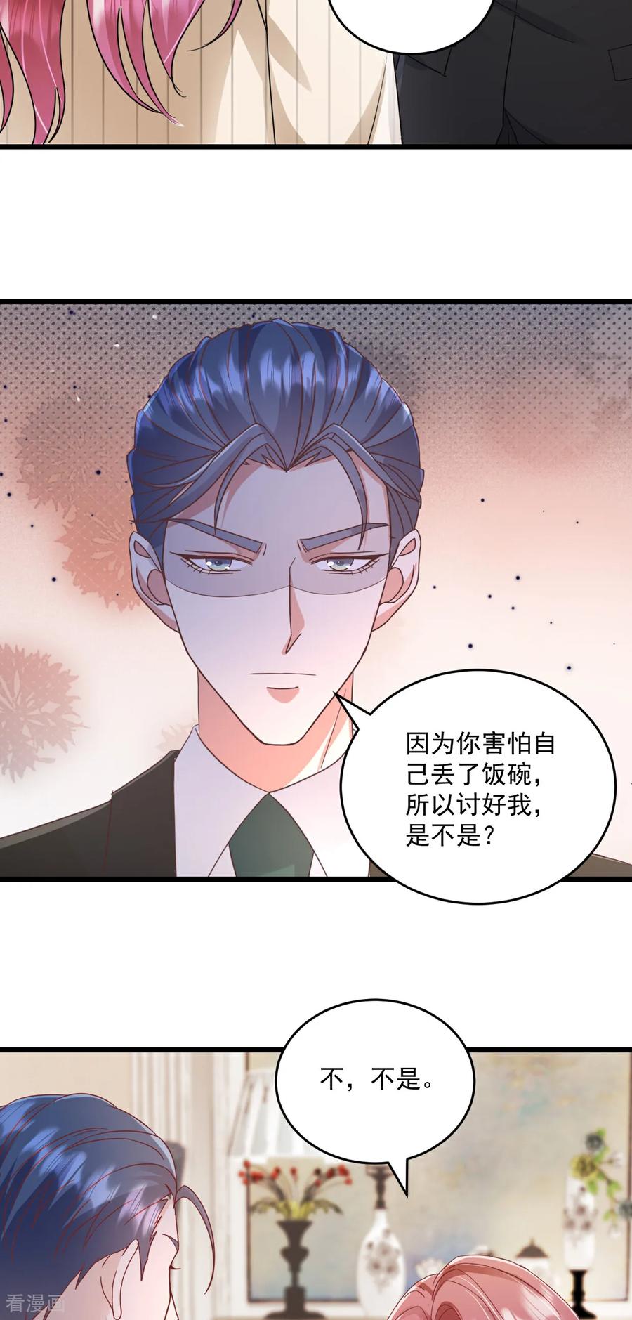 《强势宠爱：娇妻乖一点》第73话 我不承认 第4页