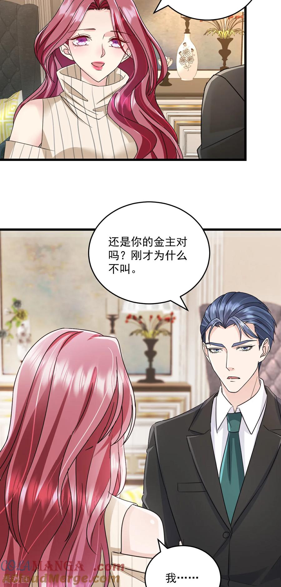 《强势宠爱：娇妻乖一点》第73话 我不承认 第3页