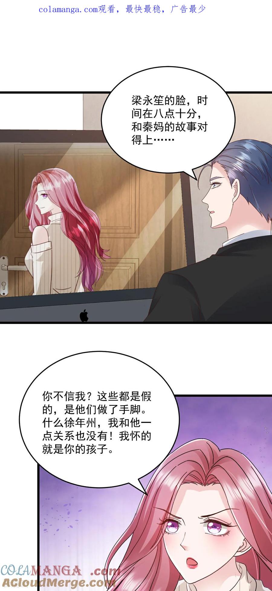《强势宠爱：娇妻乖一点》第73话 我不承认 第1页