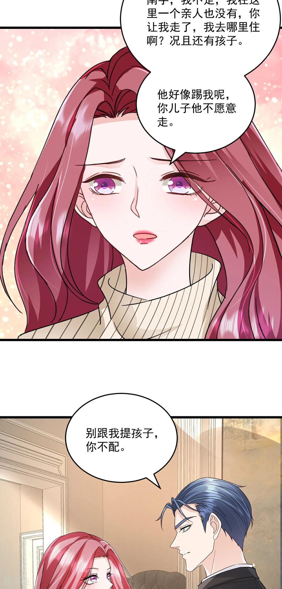 《强势宠爱：娇妻乖一点》第73话 我不承认 第10页