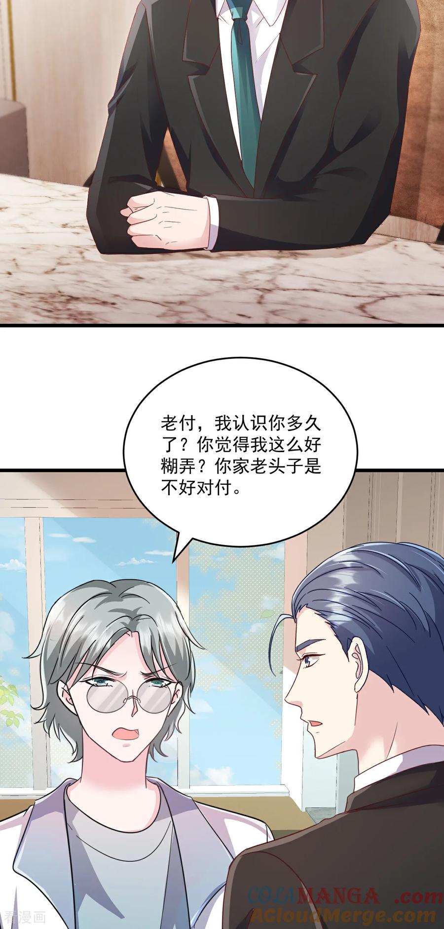 《强势宠爱：娇妻乖一点》第73话 我不承认 第17页