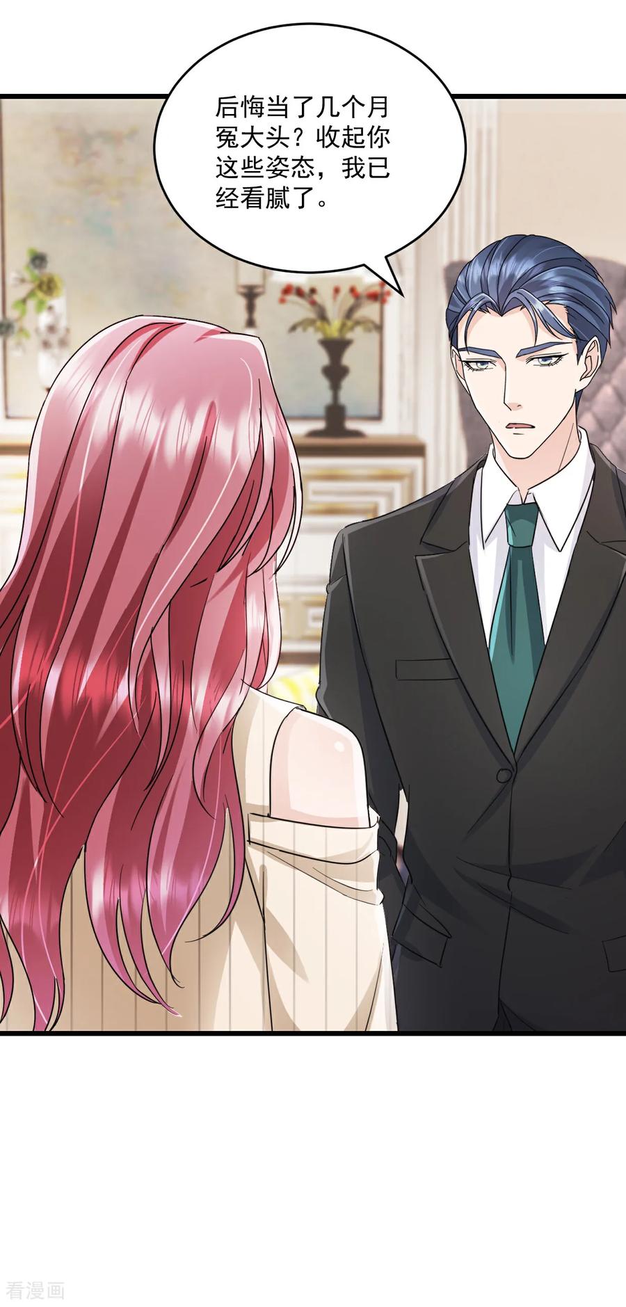 《强势宠爱：娇妻乖一点》第73话 我不承认 第12页