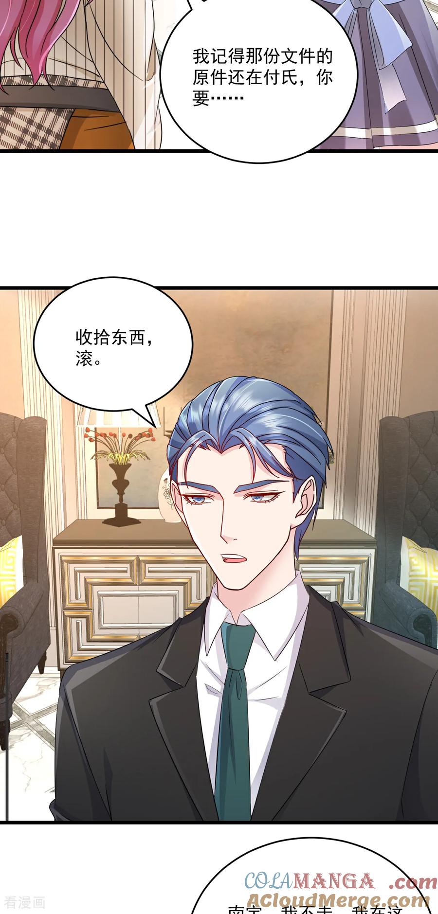 《强势宠爱：娇妻乖一点》第73话 我不承认 第9页