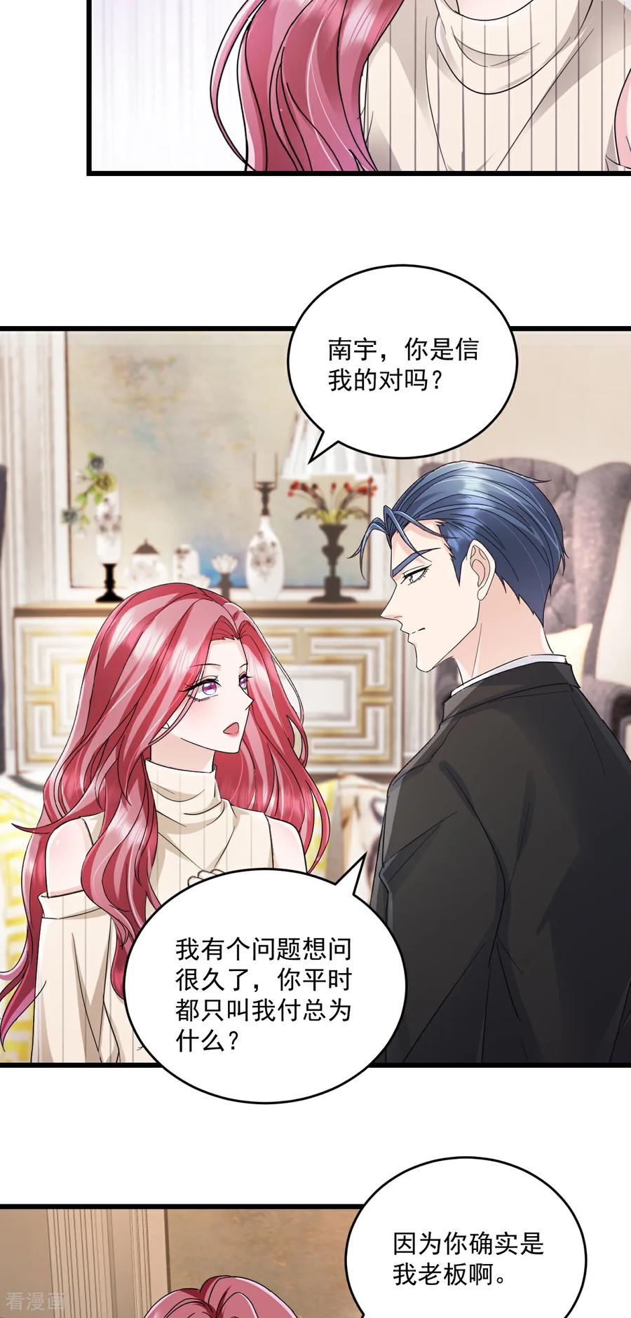 《强势宠爱：娇妻乖一点》第73话 我不承认 第2页