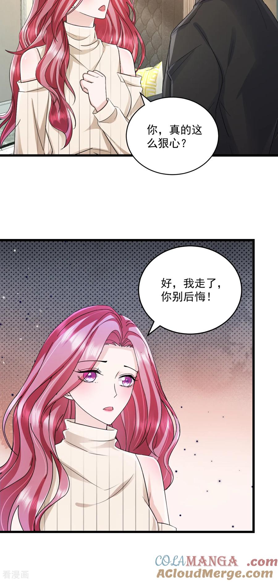 《强势宠爱：娇妻乖一点》第73话 我不承认 第11页