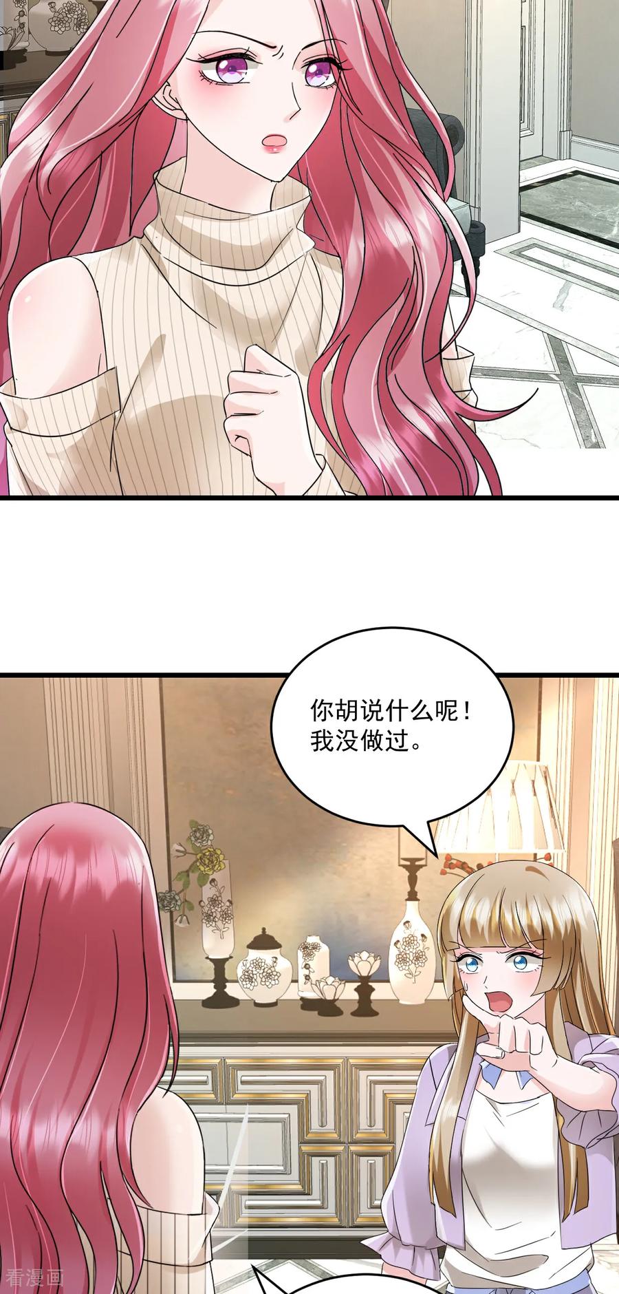 《强势宠爱：娇妻乖一点》第73话 我不承认 第8页