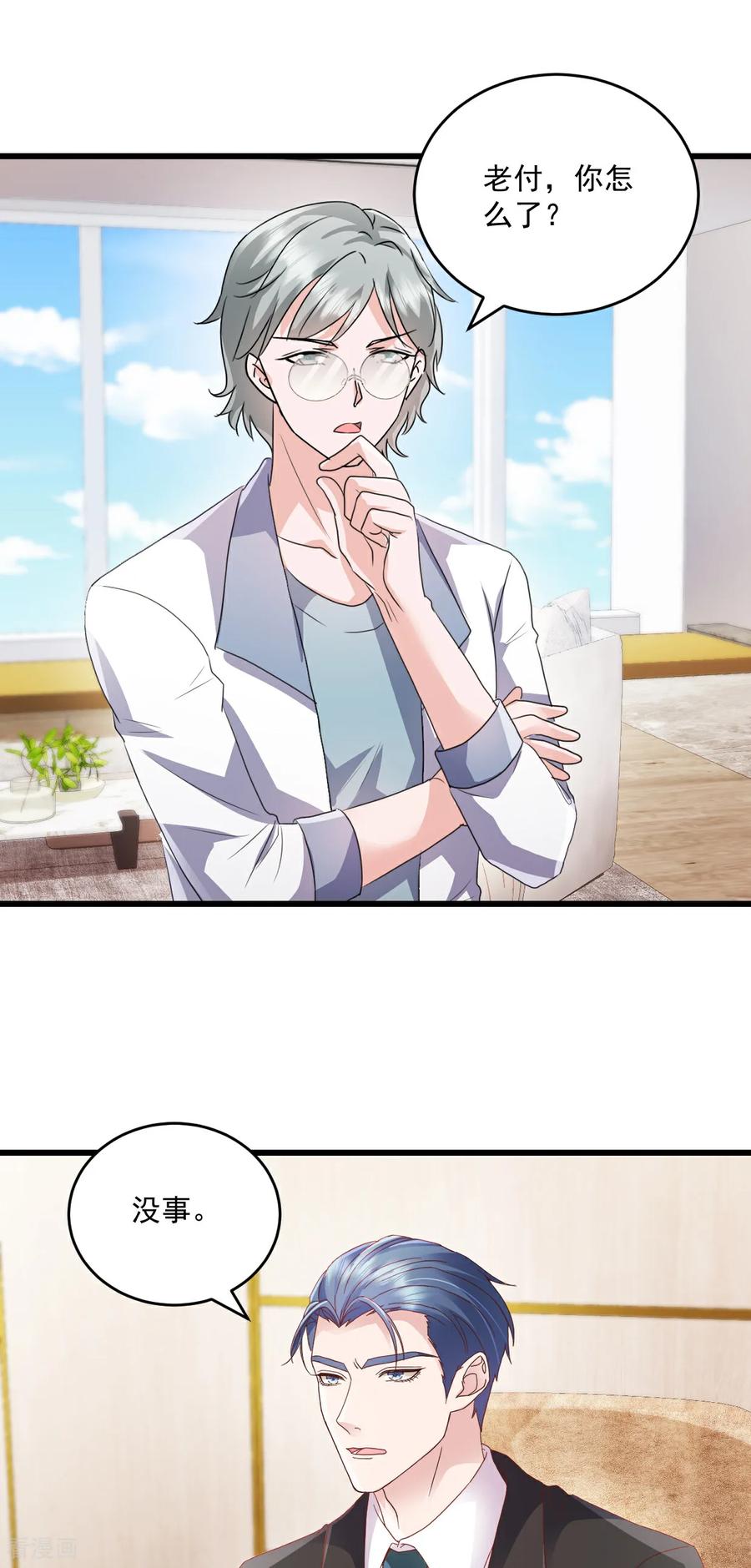 《强势宠爱：娇妻乖一点》第73话 我不承认 第16页