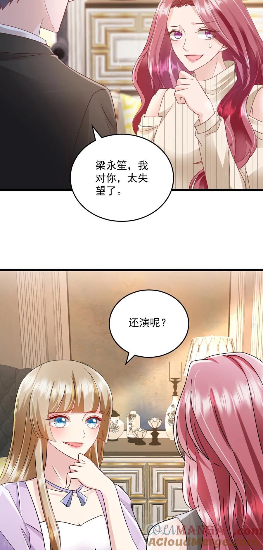 《强势宠爱：娇妻乖一点》第73话 我不承认 第5页