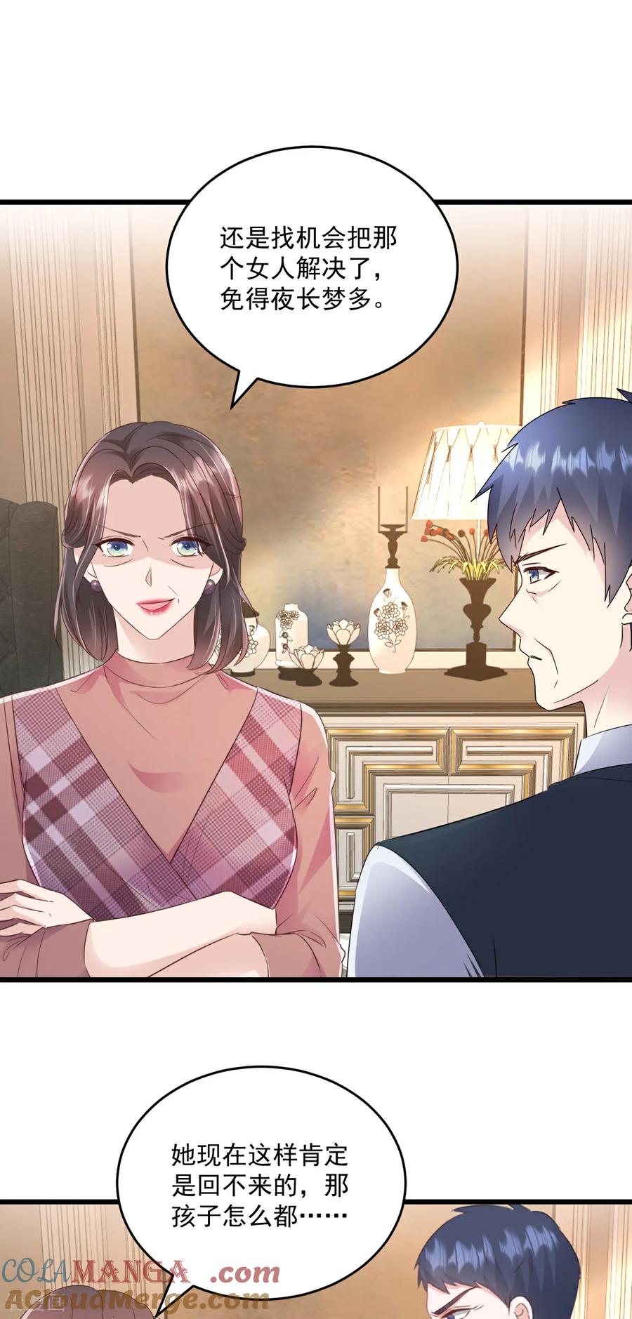 《强势宠爱：娇妻乖一点》第73话 我不承认 第13页