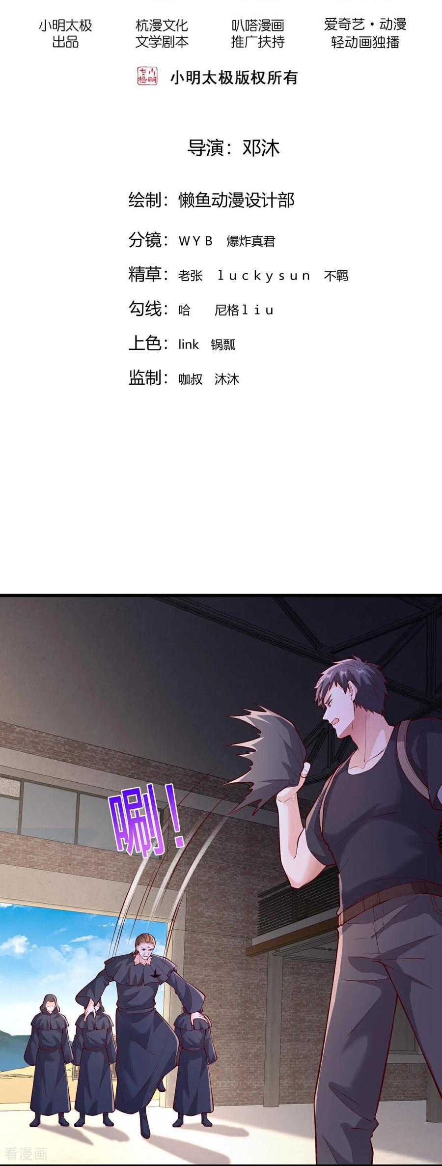 《我是大仙尊》第764话 第2页