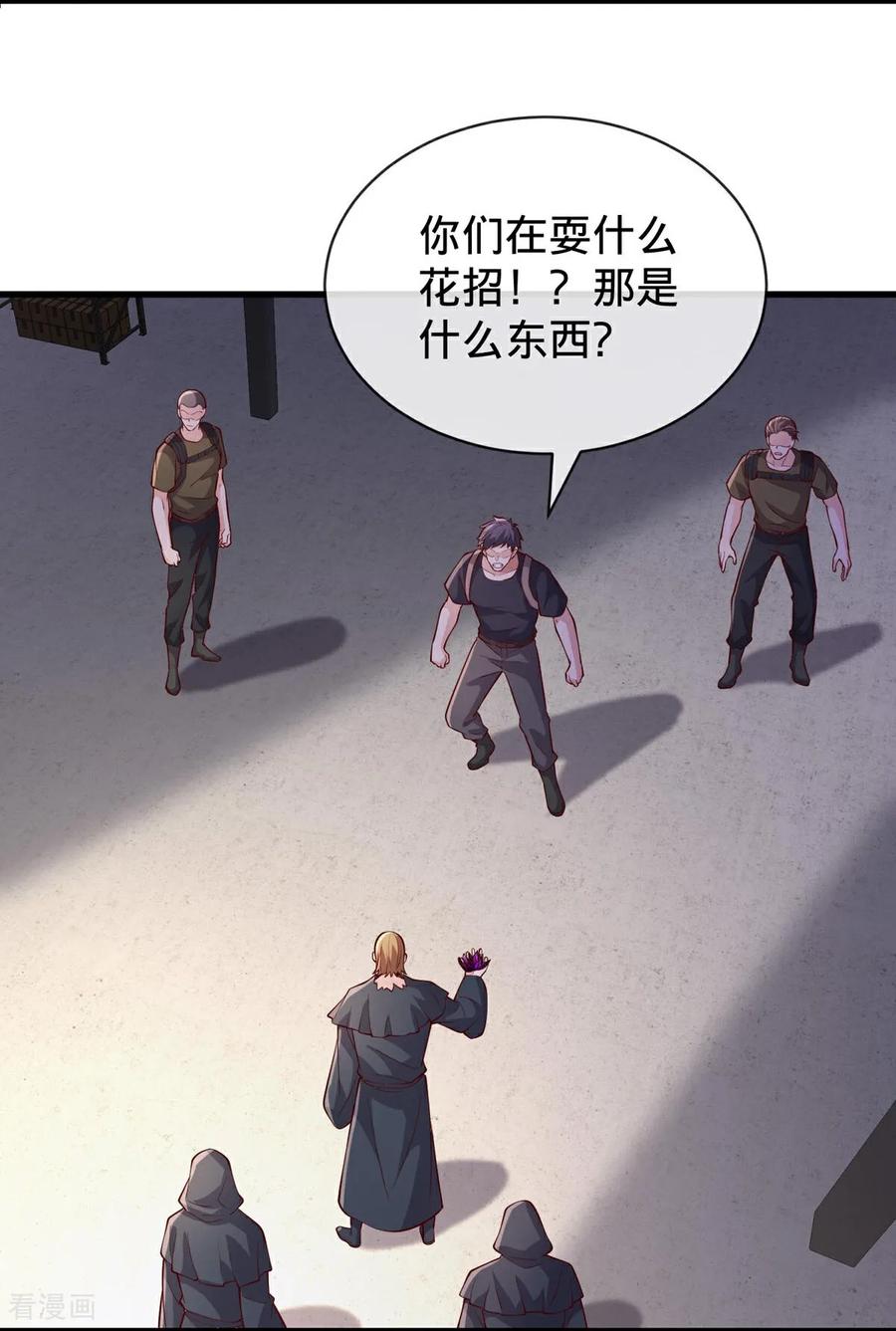 《我是大仙尊》第764话 第4页