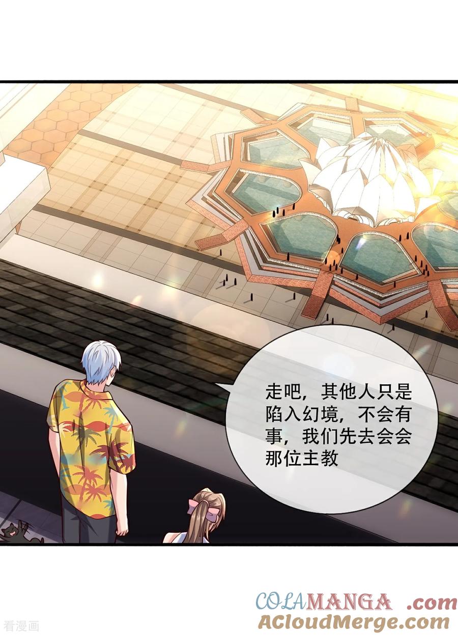 《我是大仙尊》第770话 第3页