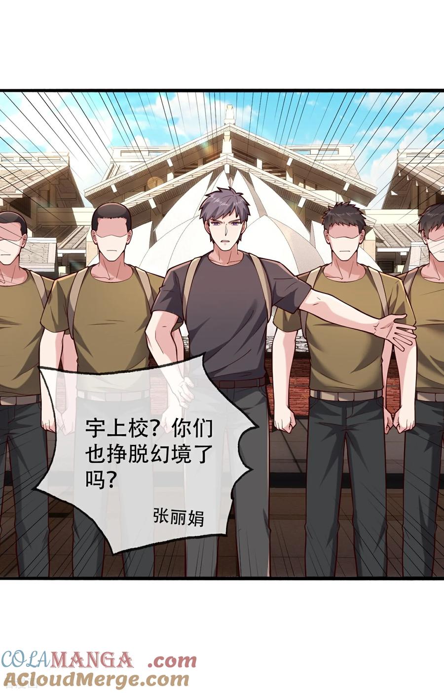 《我是大仙尊》第770话 第7页