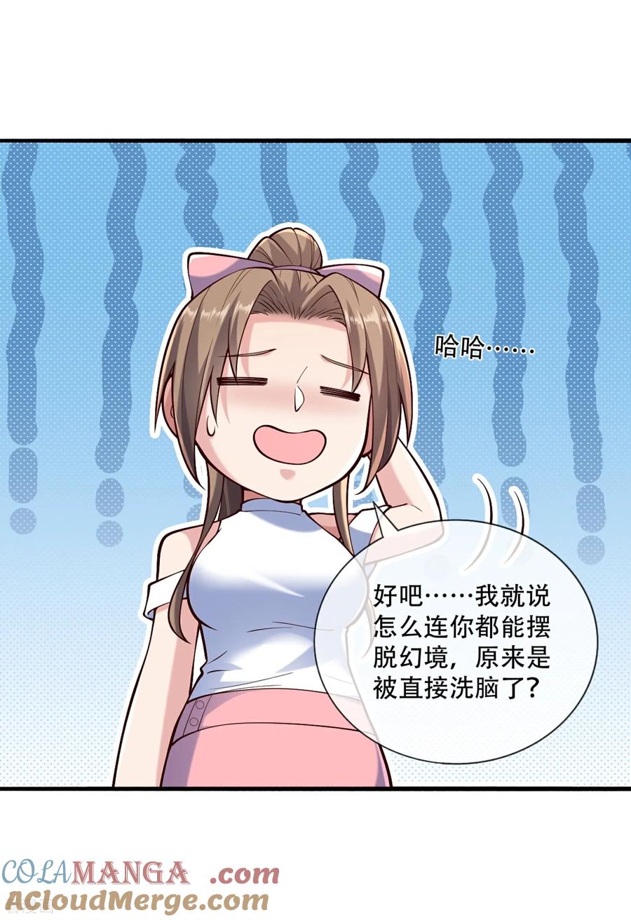 《我是大仙尊》第770话 第9页