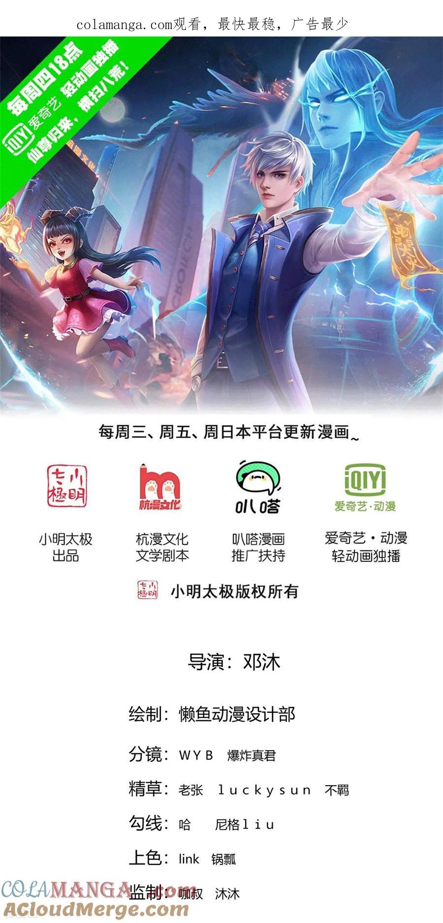 《我是大仙尊》第770话 第1页