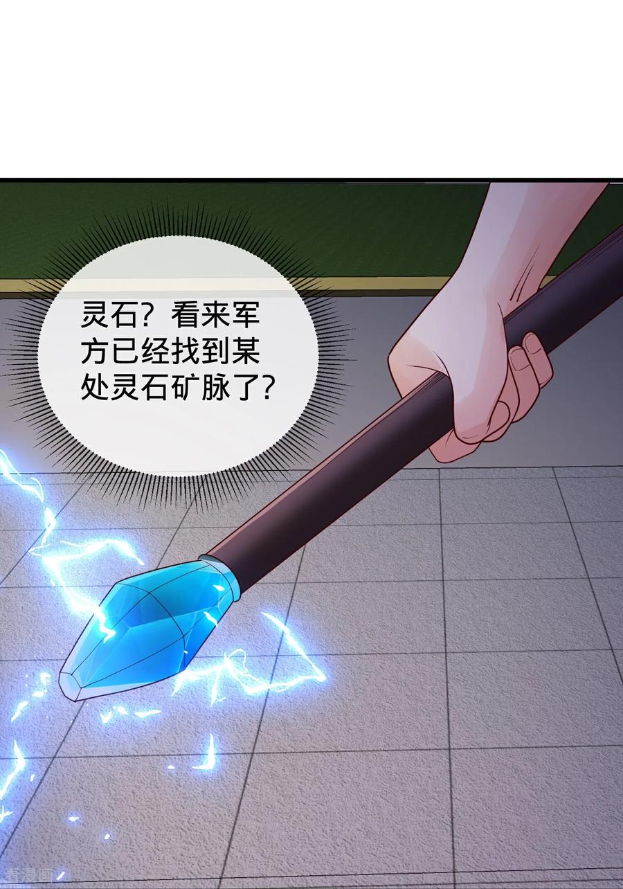 《我是大仙尊》第770话 第16页