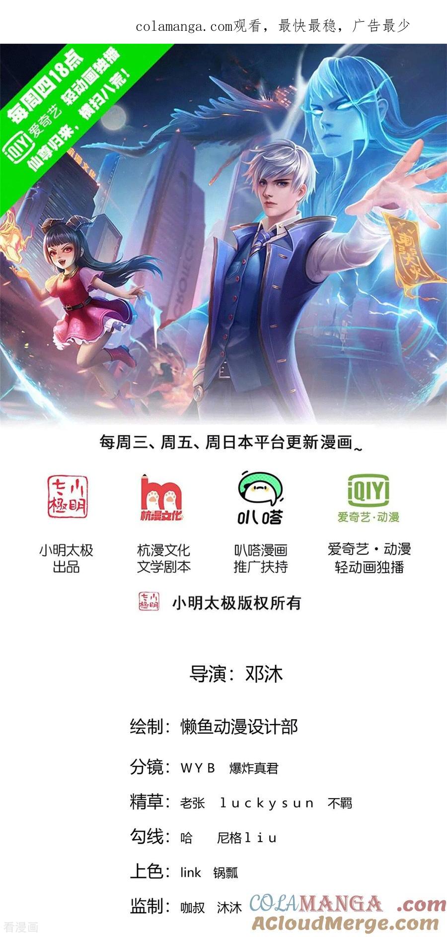 《我是大仙尊》第771话 第1页