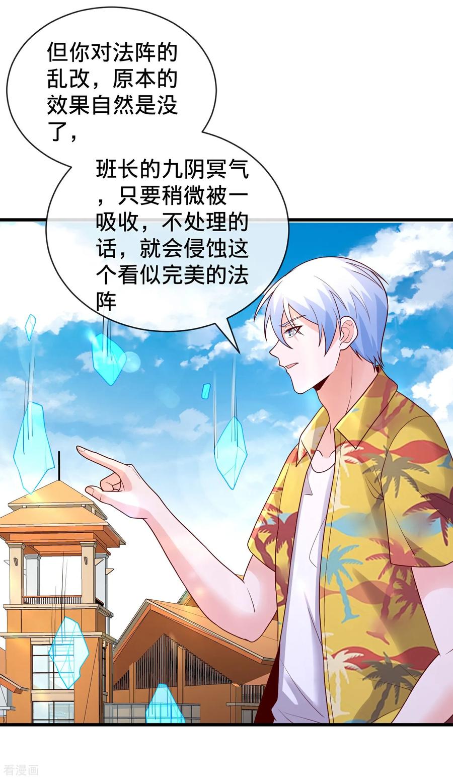 《我是大仙尊》第771话 第2页