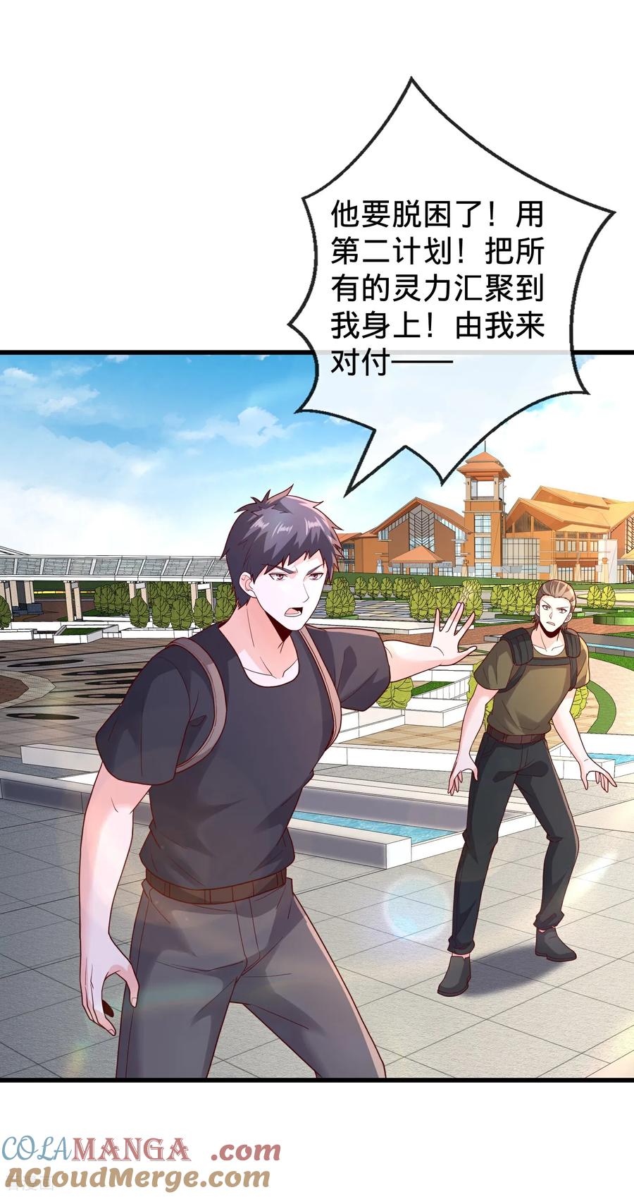 《我是大仙尊》第771话 第3页