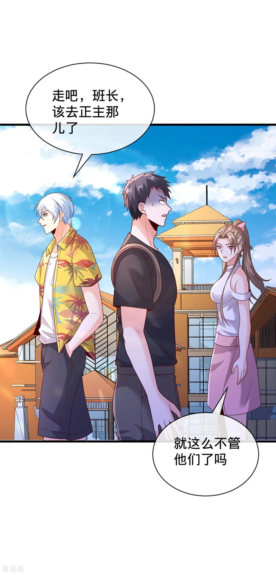《我是大仙尊》第771话 第8页