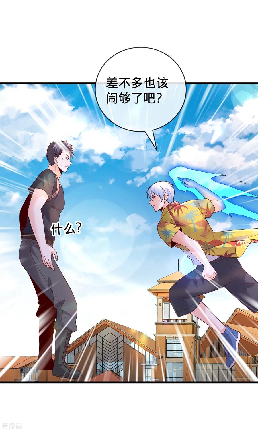 《我是大仙尊》第771话 第4页