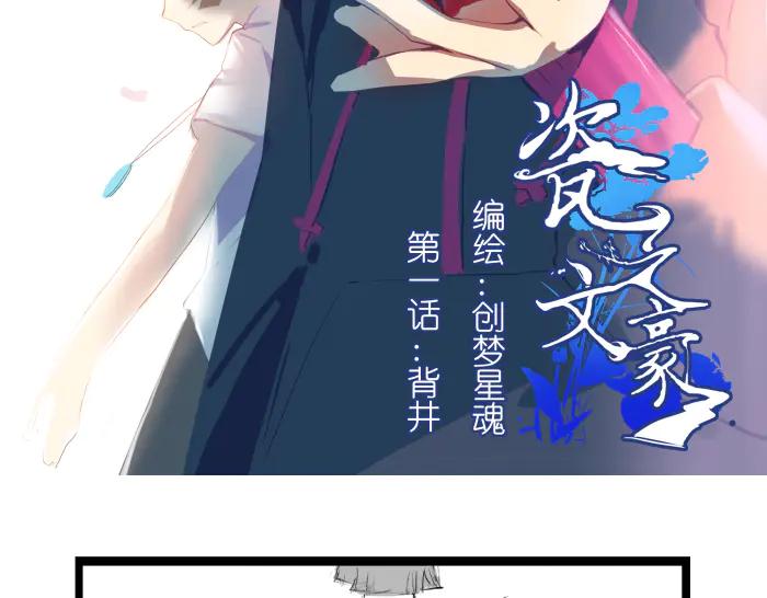 《瓷之文豪》背井 第2页