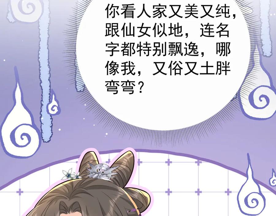《庞弯反玛丽苏记事：每天都在努力成为女主角！》弯弯大方让爱！ 第38页