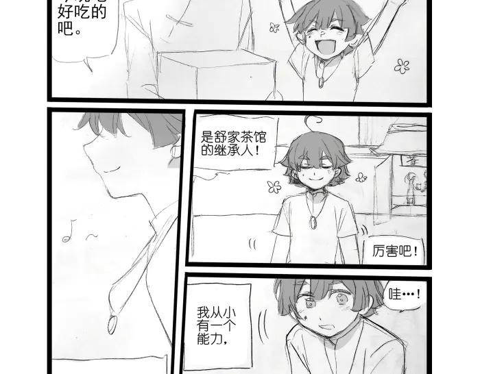 《瓷之文豪》背井 第5页