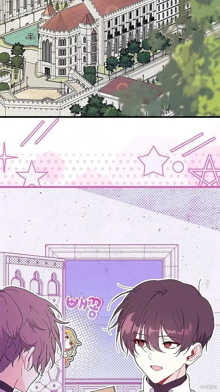 《我不想当鹊桥》第80话 第2页