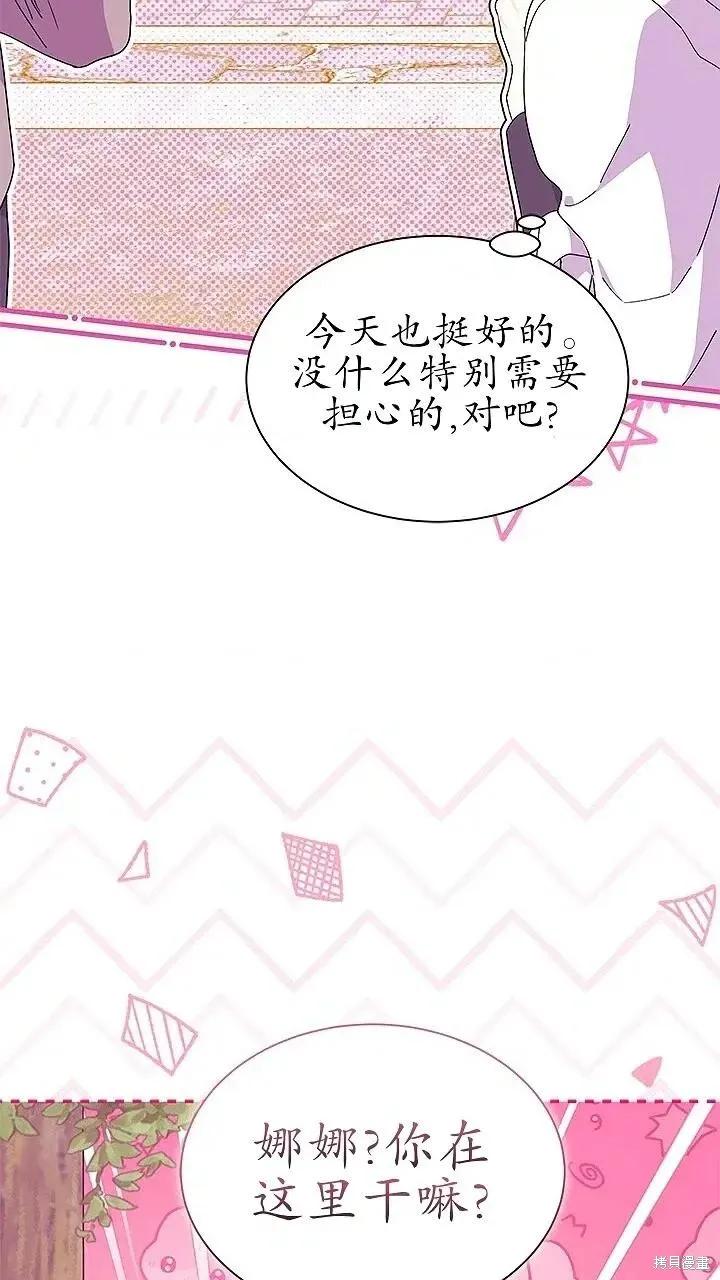 《我不想当鹊桥》第80话 第6页