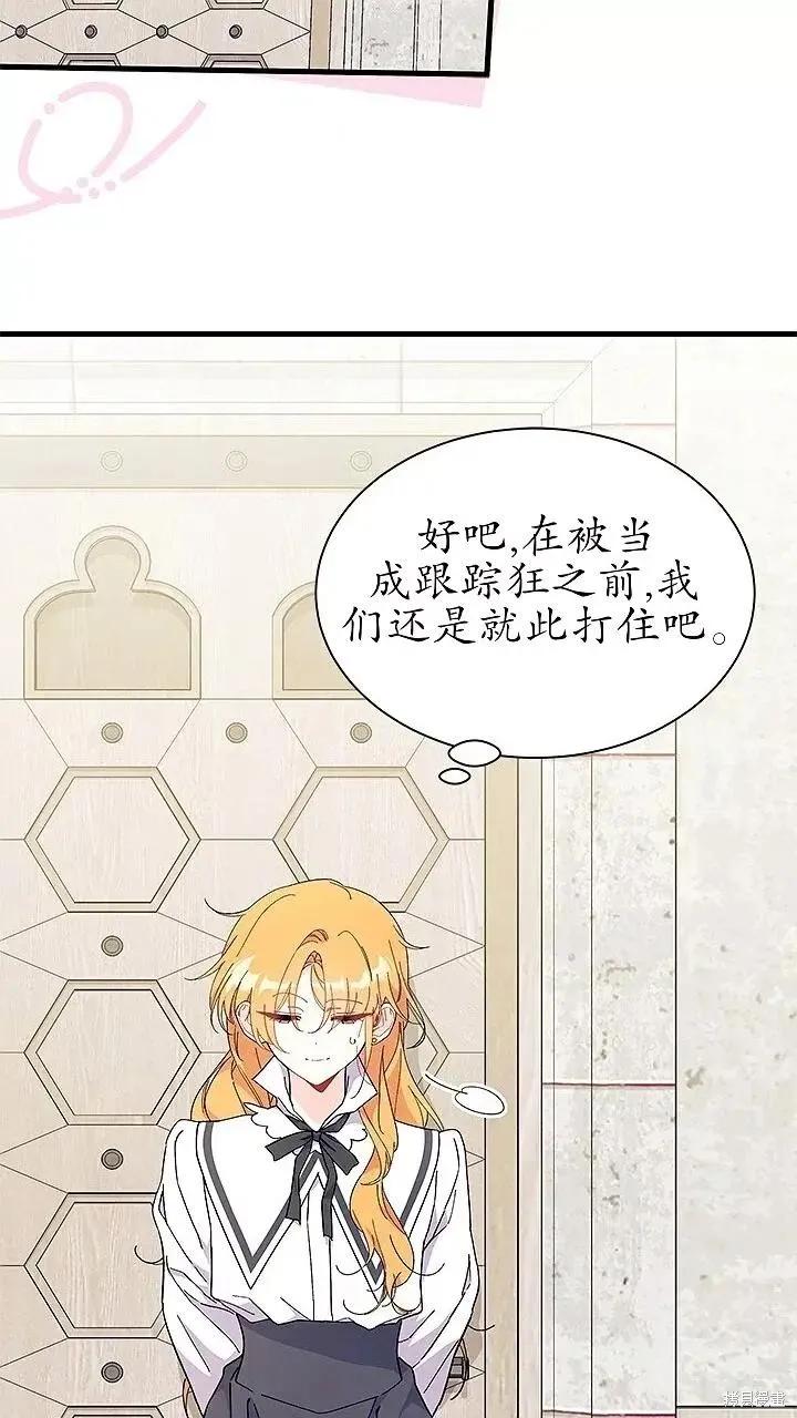 《我不想当鹊桥》第80话 第12页
