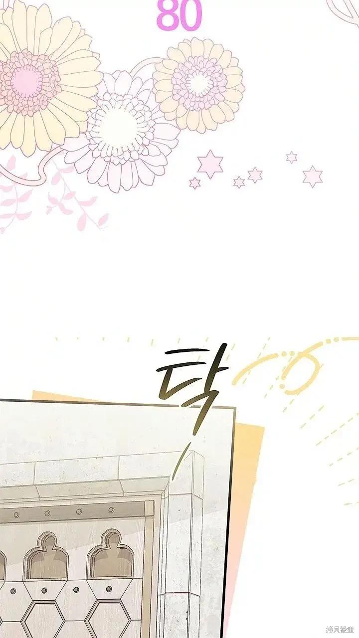 《我不想当鹊桥》第80话 第11页