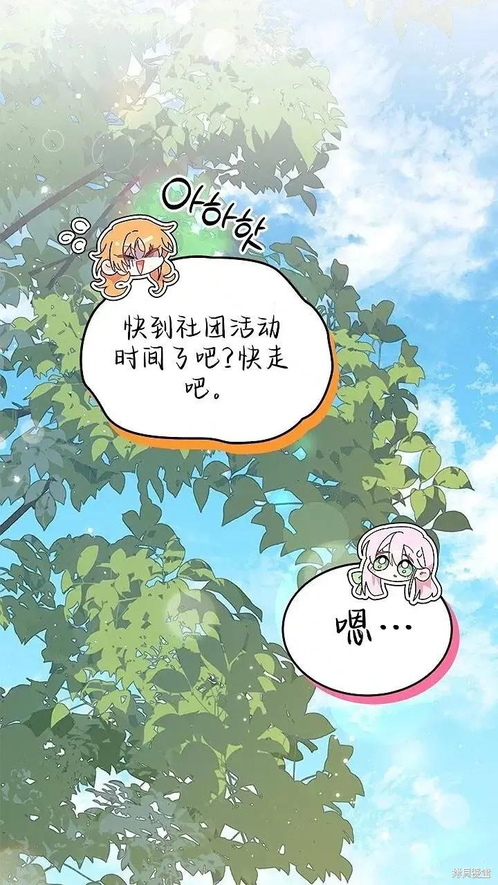 《我不想当鹊桥》第80话 第9页