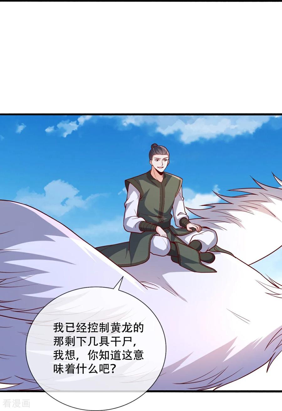 《我是大仙尊》第809话 第12页
