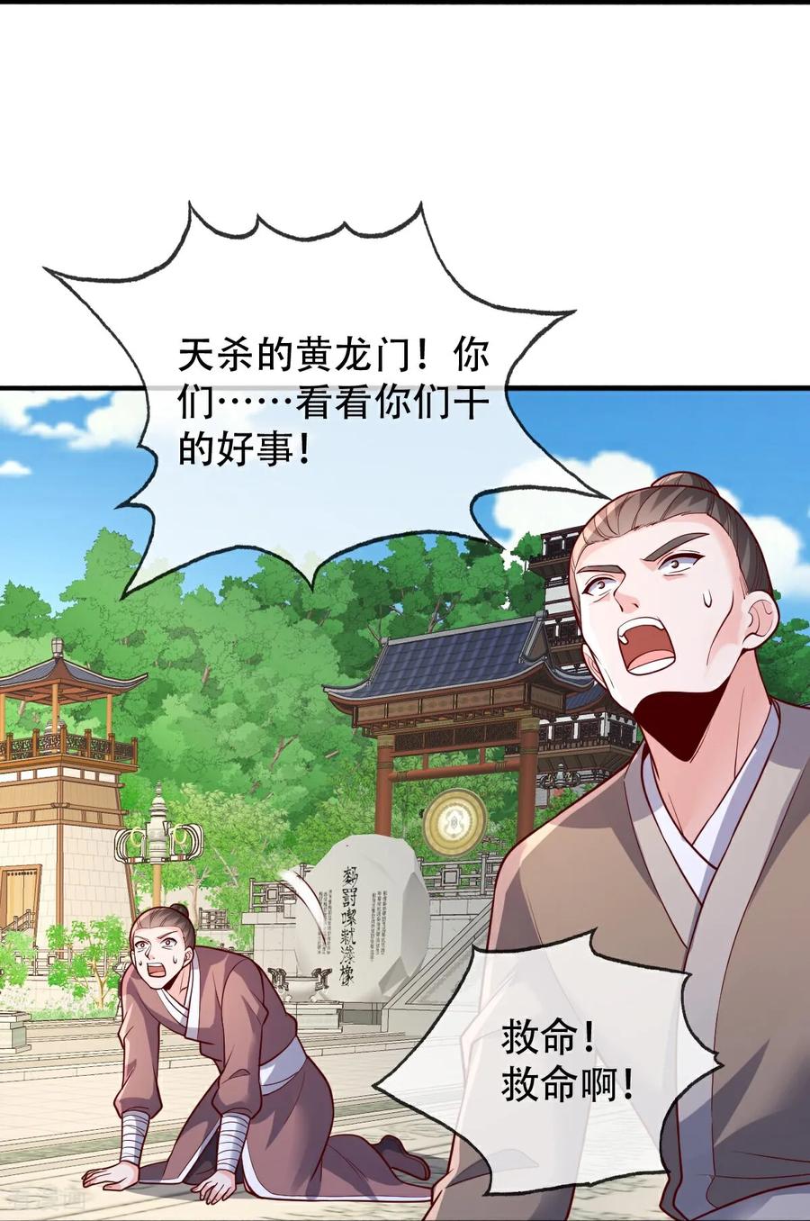 《我是大仙尊》第809话 第16页