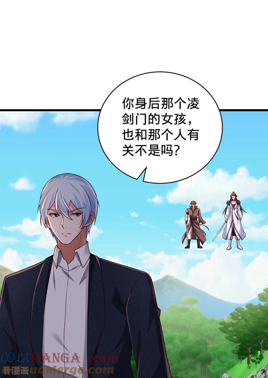 《我是大仙尊》第809话 第27页