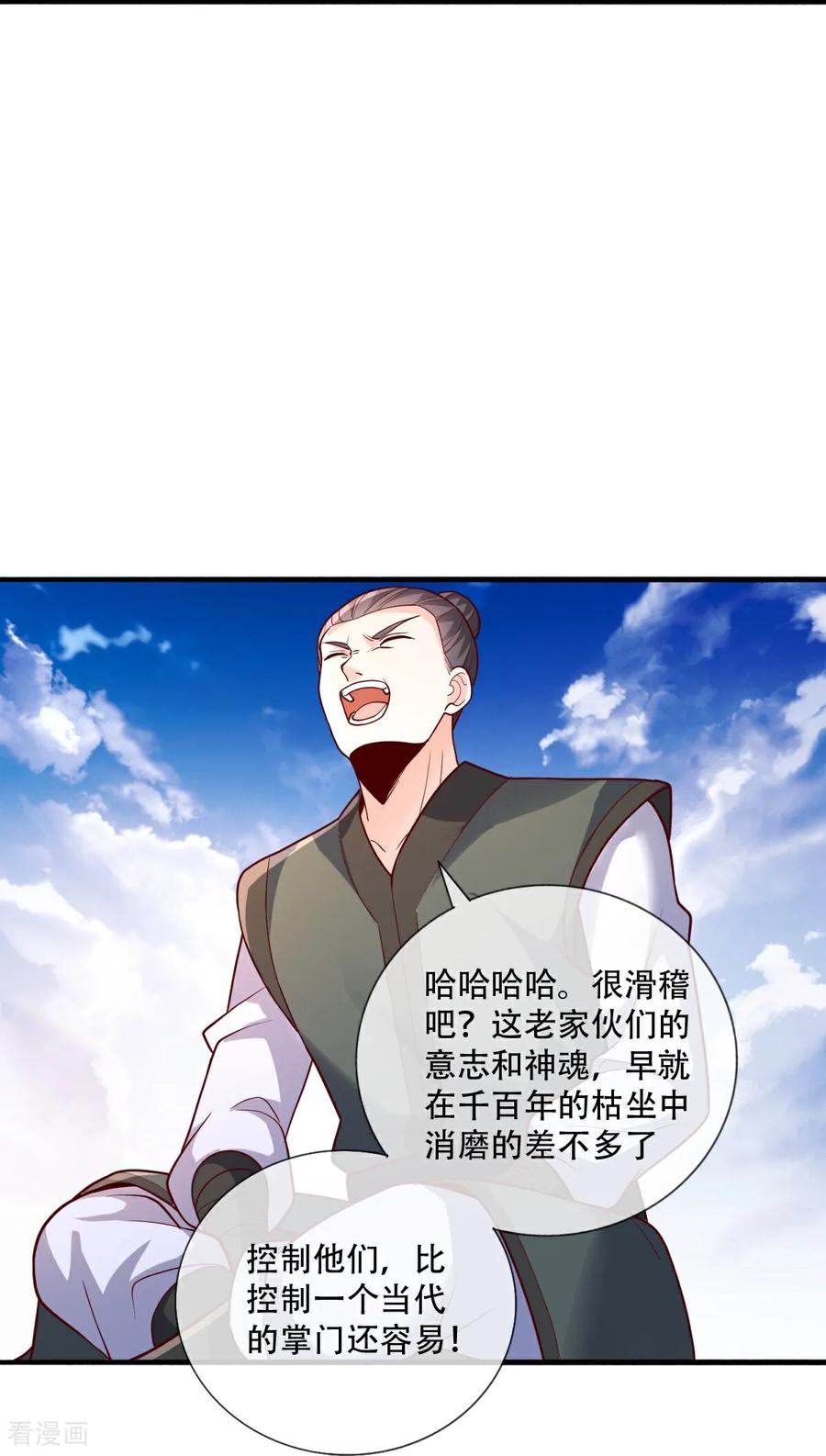 《我是大仙尊》第809话 第14页