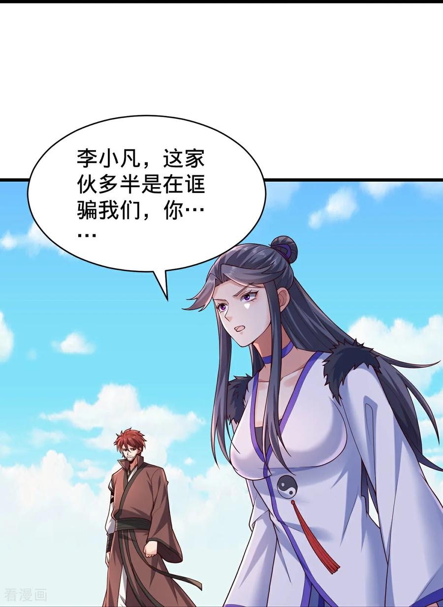 《我是大仙尊》第809话 第28页