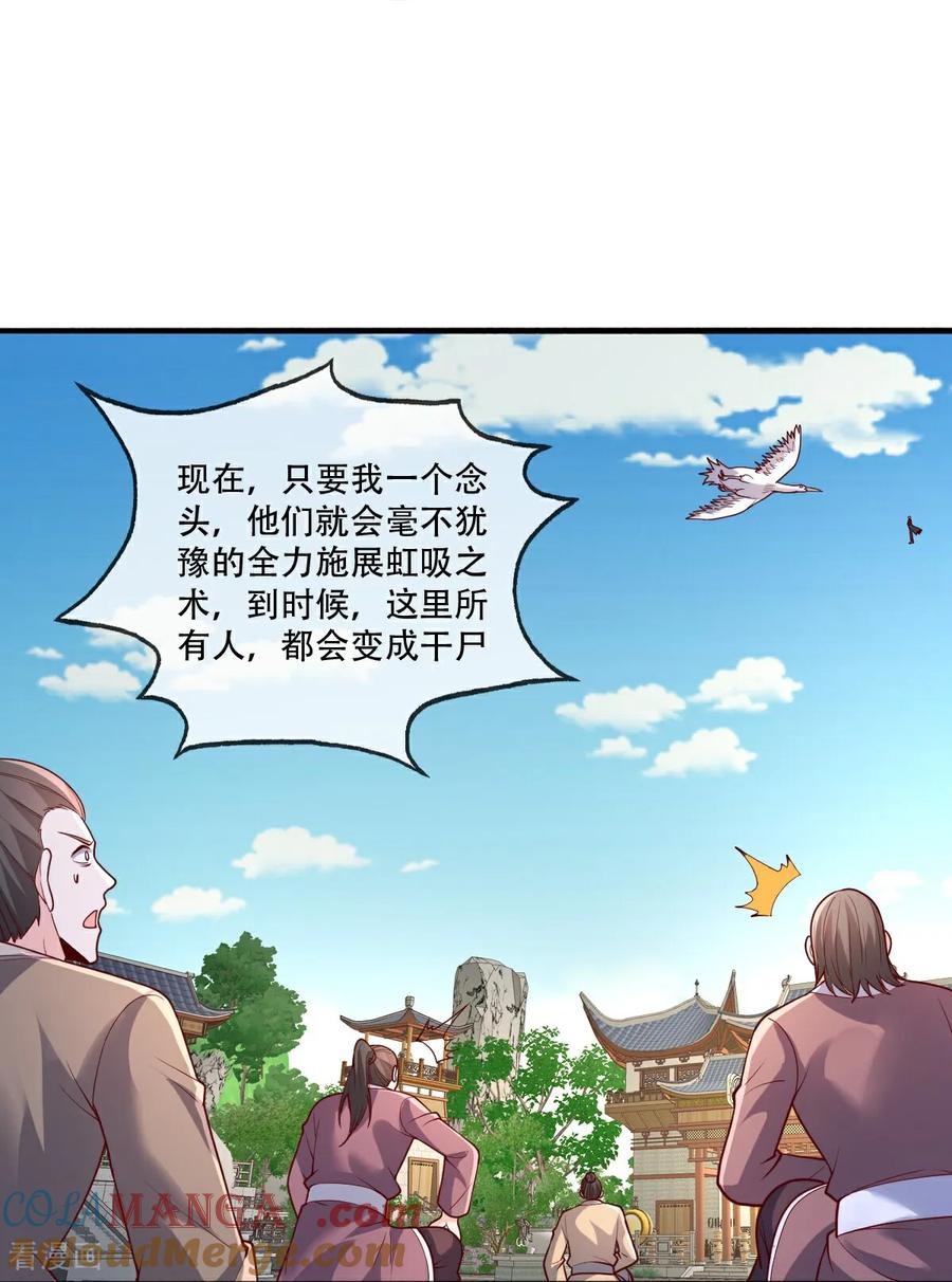 《我是大仙尊》第809话 第15页