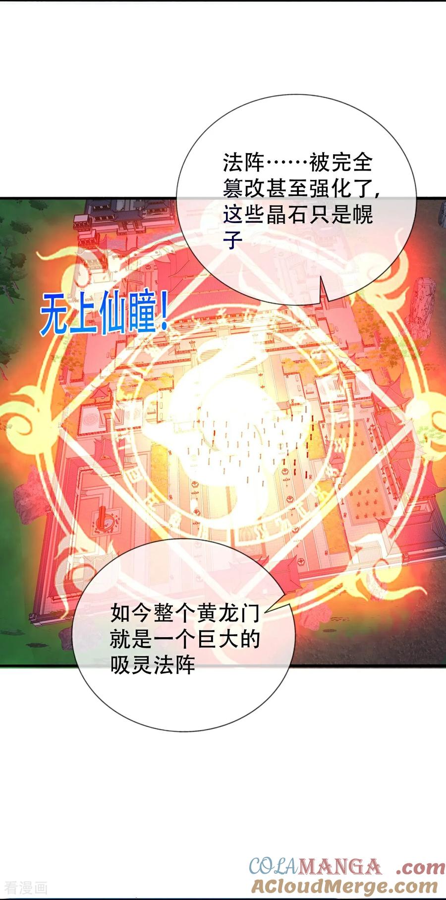 《我是大仙尊》第809话 第5页