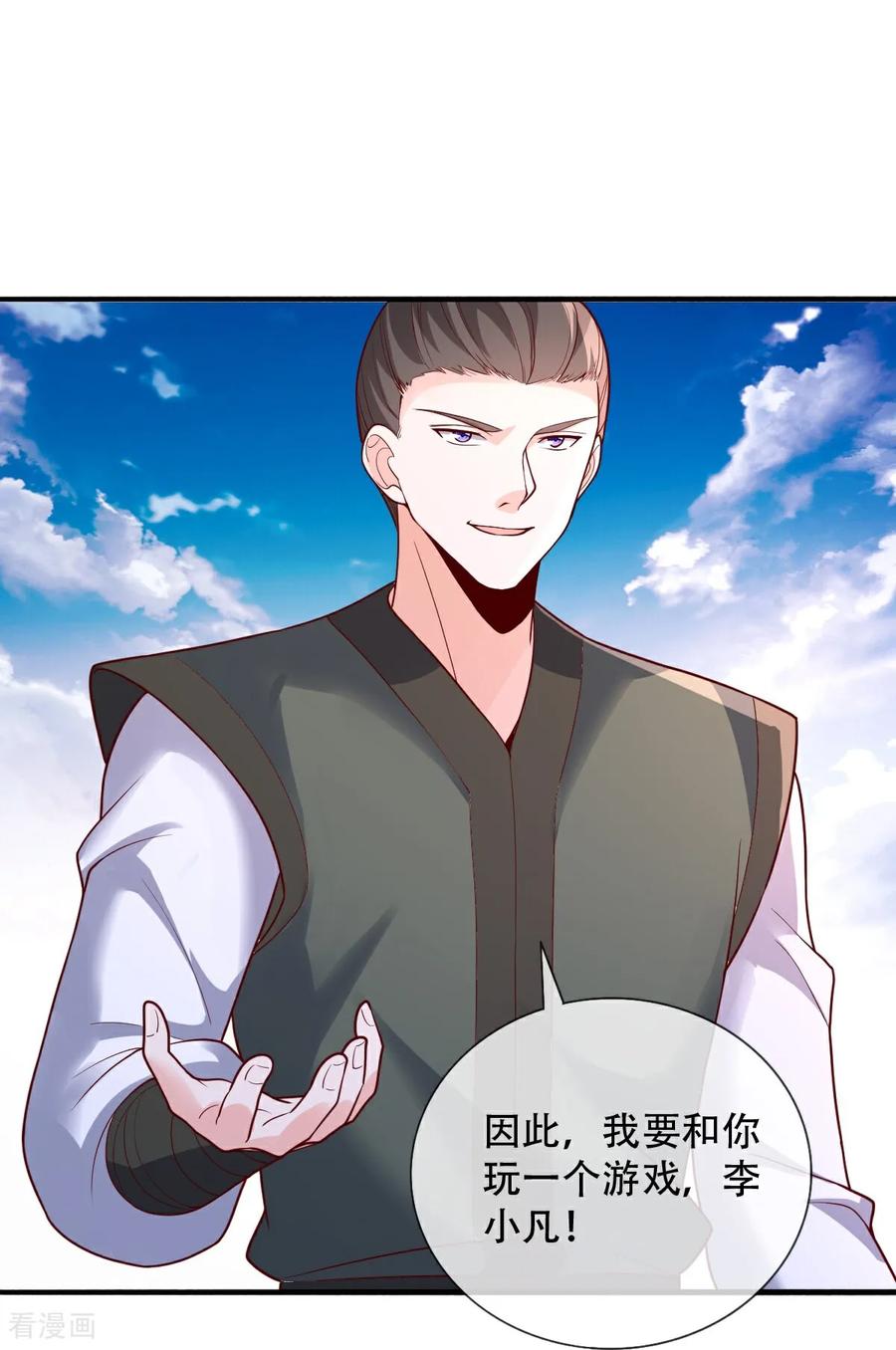 《我是大仙尊》第809话 第20页